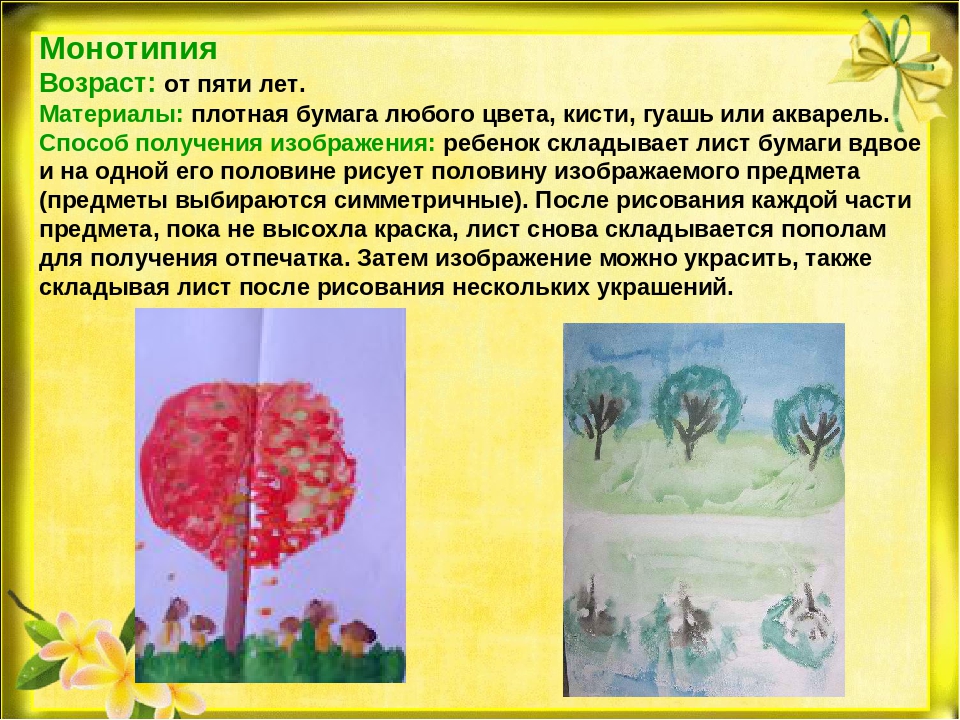 Презентация по изобразительной деятельности на тему: Нетрадиционные техники рисования для детей старшего дошкольного возраста""