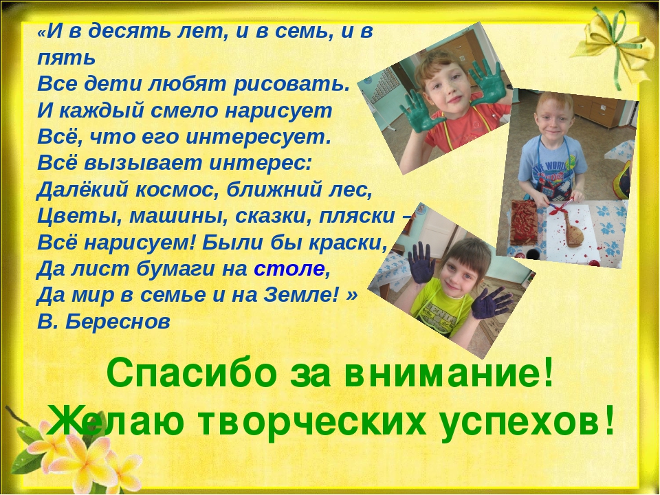 Презентация по изобразительной деятельности на тему: Нетрадиционные техники рисования для детей старшего дошкольного возраста""