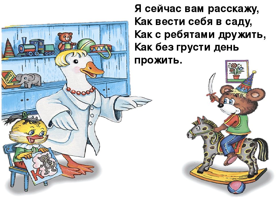 Презентация для детского сада "Правила поведения в детском саду"