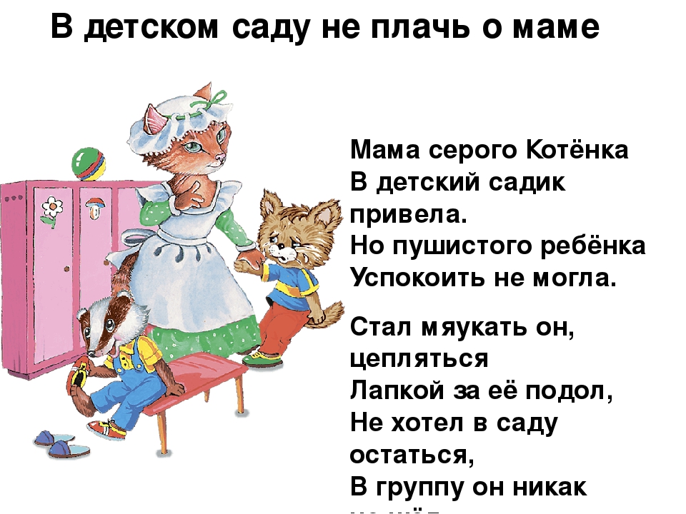 Презентация для детского сада "Правила поведения в детском саду"