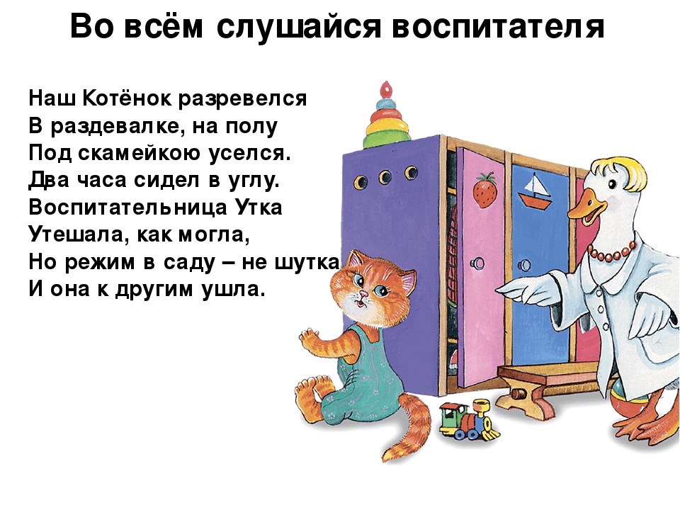 Презентация для детского сада "Правила поведения в детском саду"