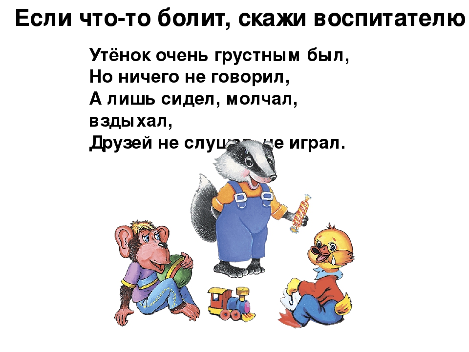 Презентация для детского сада "Правила поведения в детском саду"