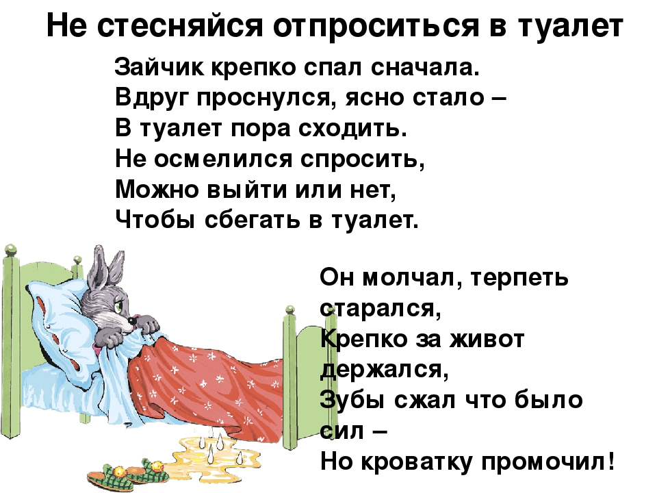 Заходи не стесняйся. Не стесняйся отпроситься в туалет. Как культурно отпроситься в туалет. Можно на уроках отпроситься в туалет. Как отпроситься в туалет на уроке.