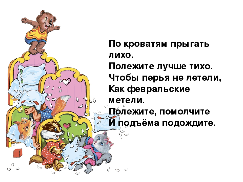 Презентация для детского сада "Правила поведения в детском саду"