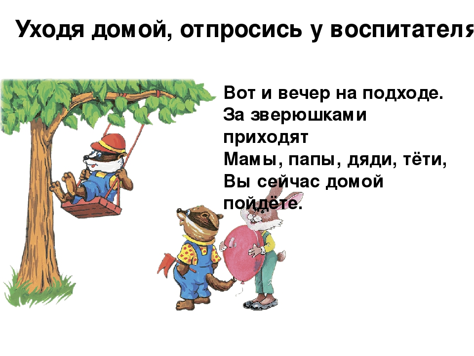 Презентация для детского сада "Правила поведения в детском саду"