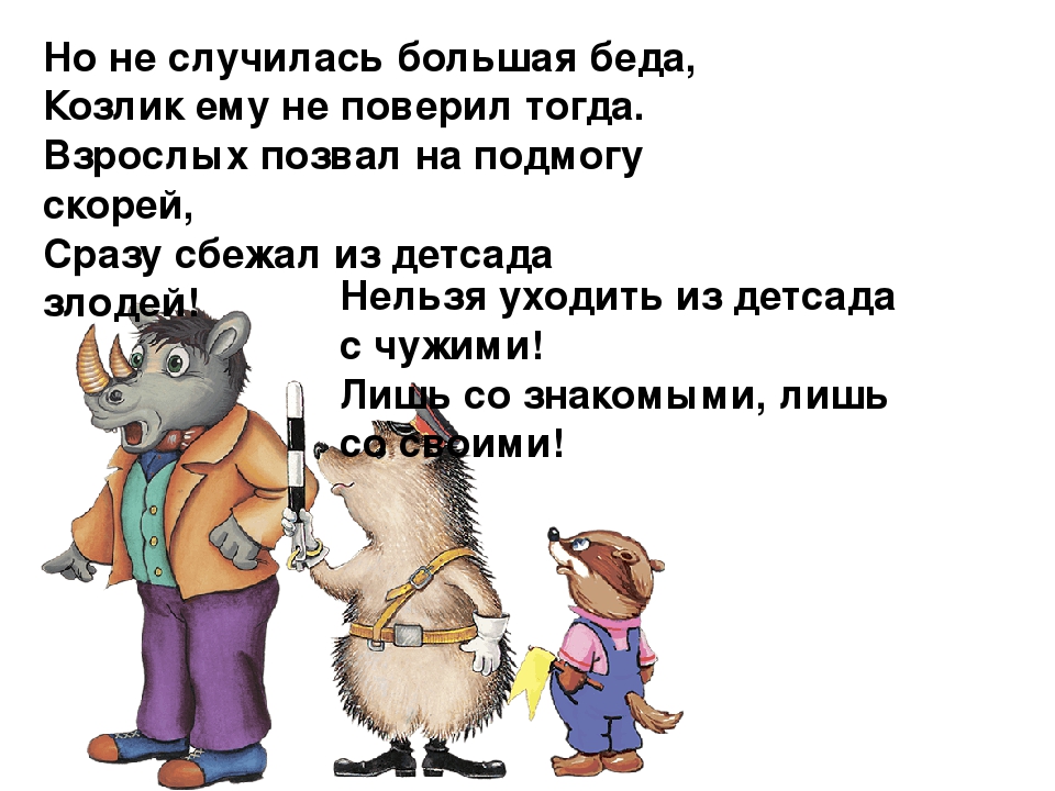 Презентация для детского сада "Правила поведения в детском саду"