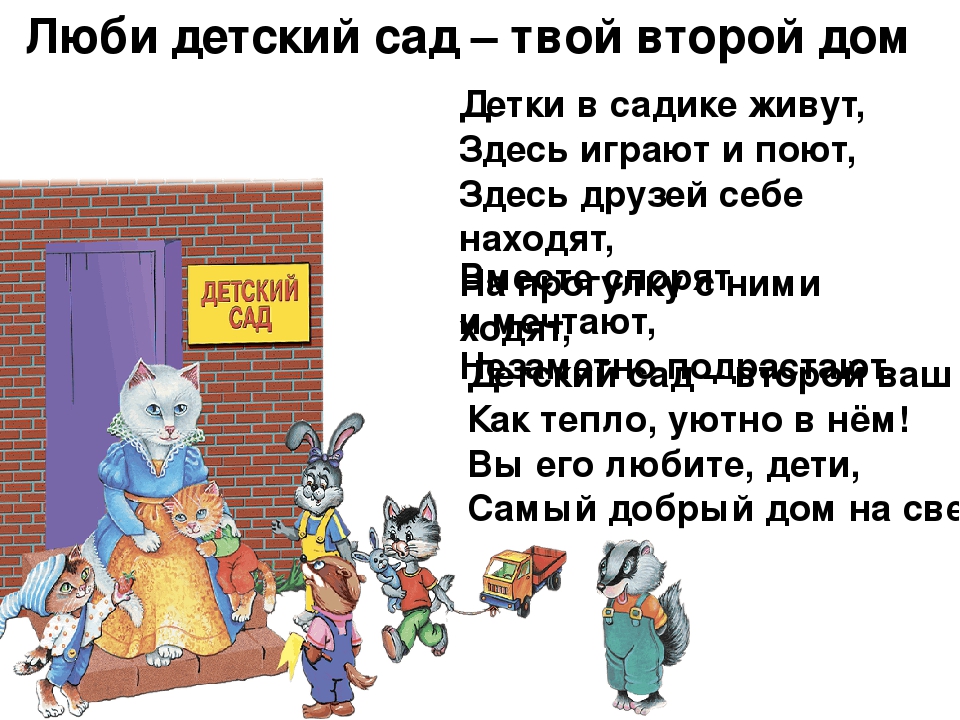 Презентация для детского сада "Правила поведения в детском саду"