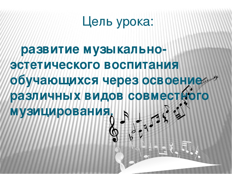 Слайд - представление на открытое занятие "Ансамблевое музицирование - как коллективная форма исполнительской и творческой деятельности обучающихся"