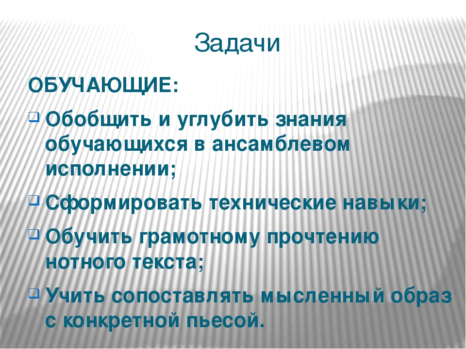 Слайд - представление на открытое занятие "Ансамблевое музицирование - как коллективная форма исполнительской и творческой деятельности обучающихся"