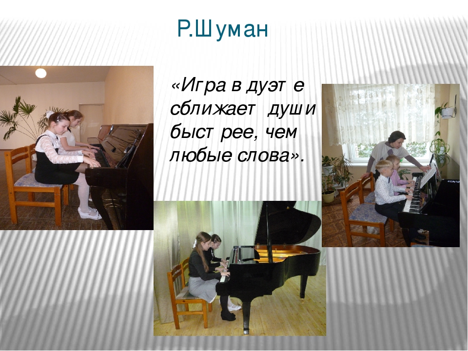 Слайд - представление на открытое занятие "Ансамблевое музицирование - как коллективная форма исполнительской и творческой деятельности обучающихся"