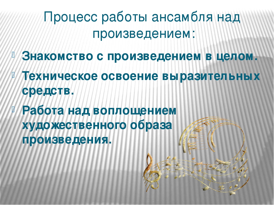 Слайд - представление на открытое занятие "Ансамблевое музицирование - как коллективная форма исполнительской и творческой деятельности обучающихся"