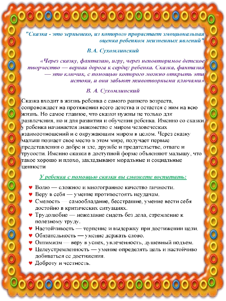 Консультация для родителей "Воспитание сказкой"