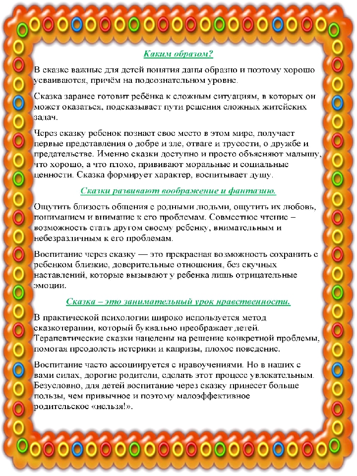 Консультация для родителей "Воспитание сказкой"