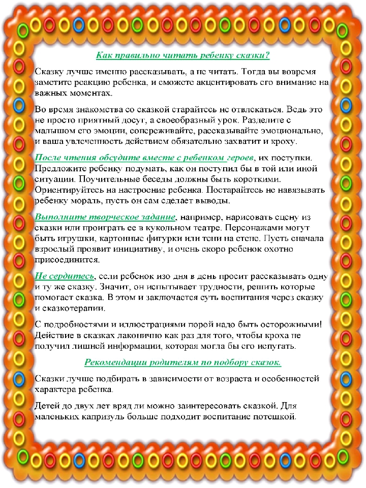 Консультация для родителей "Воспитание сказкой"