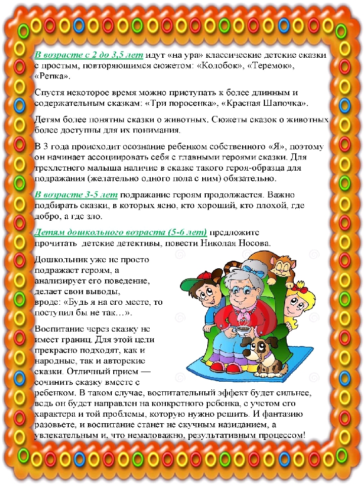 Консультация для родителей "Воспитание сказкой"