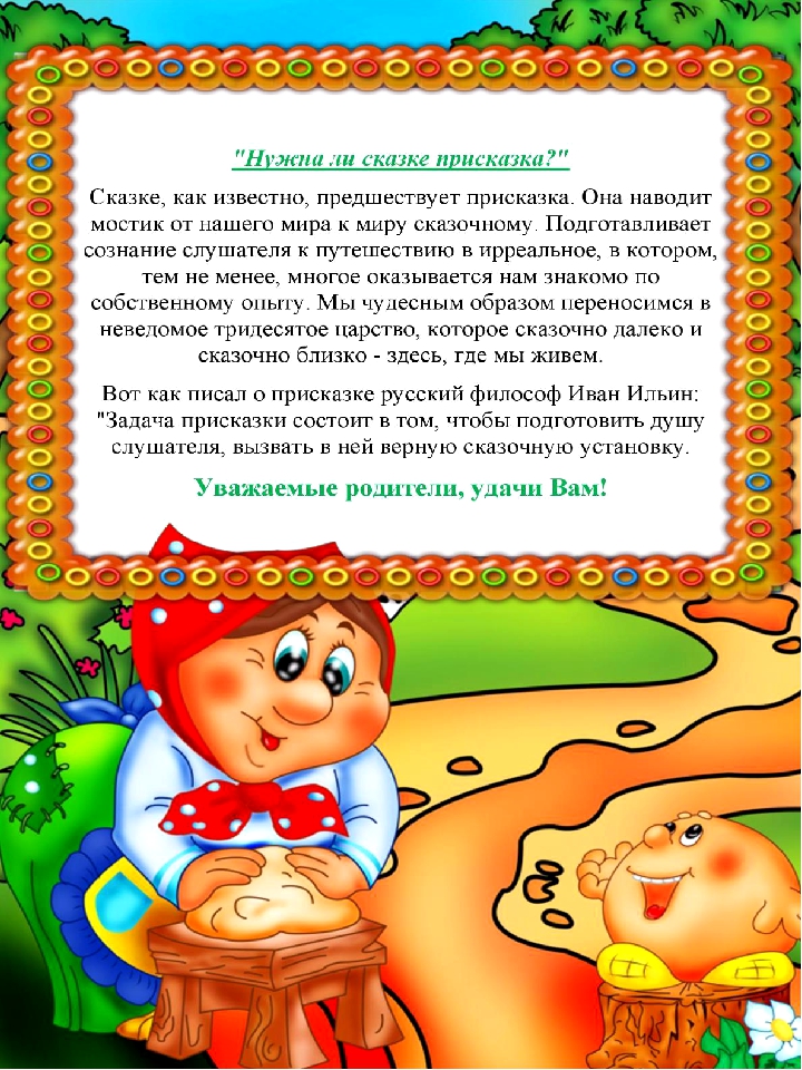 Консультация для родителей "Воспитание сказкой"