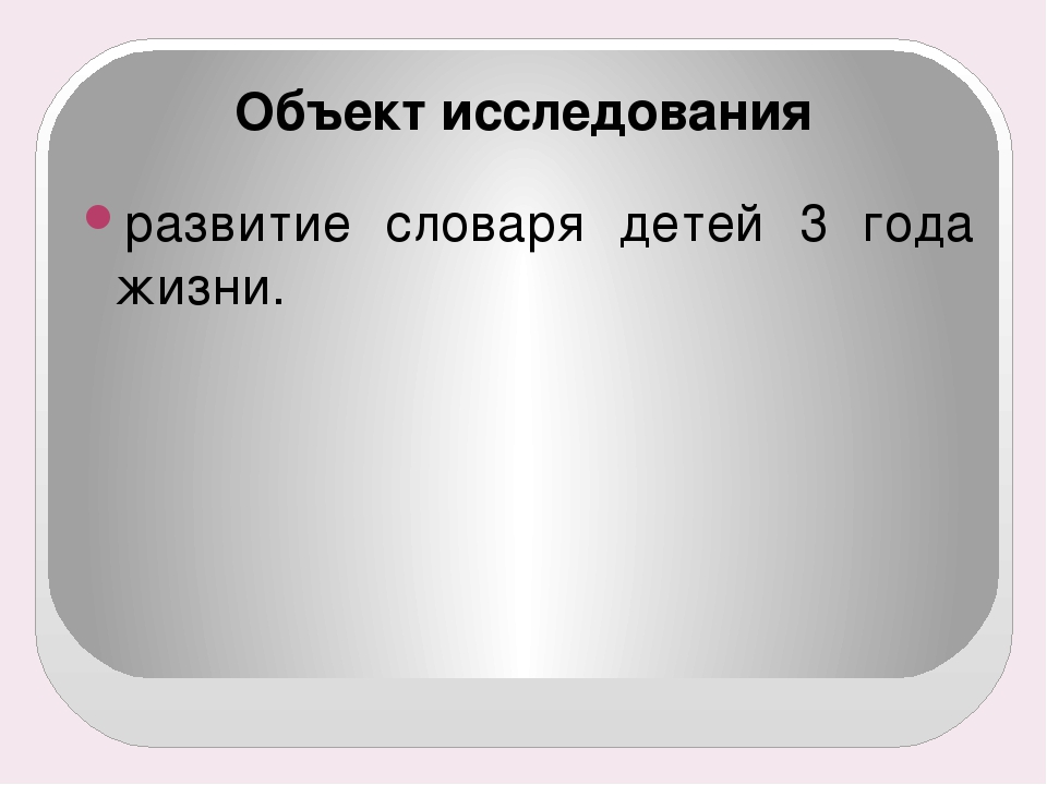 Презентация ИТОГОВАЯ АТТЕСТАЦИОННАЯ РАБОТА ТЕМА: «Работа с родителями по формированию словаря у детей раннего возраста»