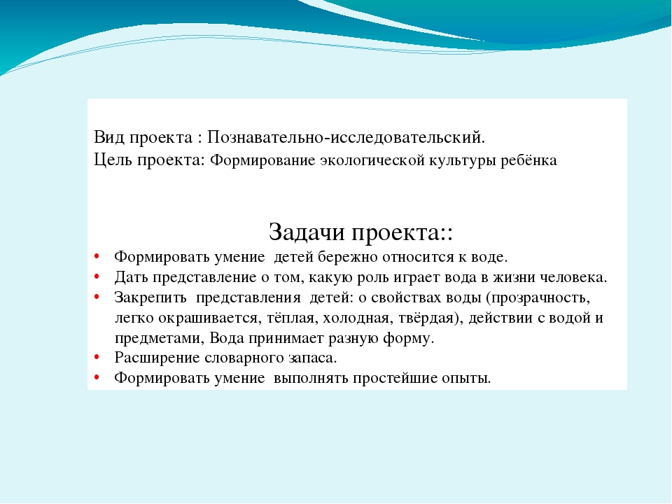 Презентация проекта "Водичка, водичка"