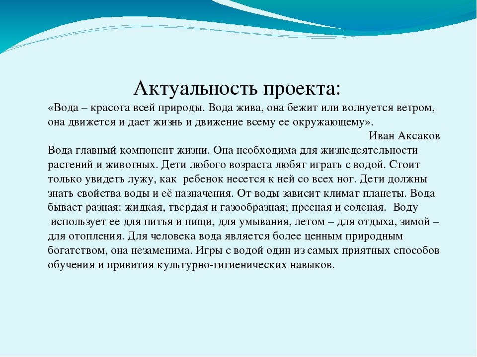 Презентация проекта "Водичка, водичка"