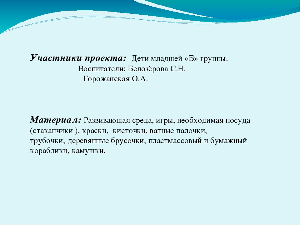 Презентация проекта "Водичка, водичка"