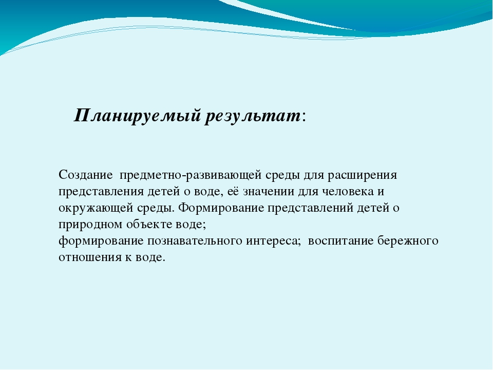 Презентация проекта "Водичка, водичка"