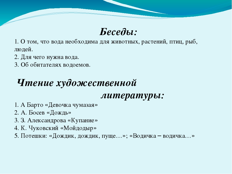 Презентация проекта "Водичка, водичка"