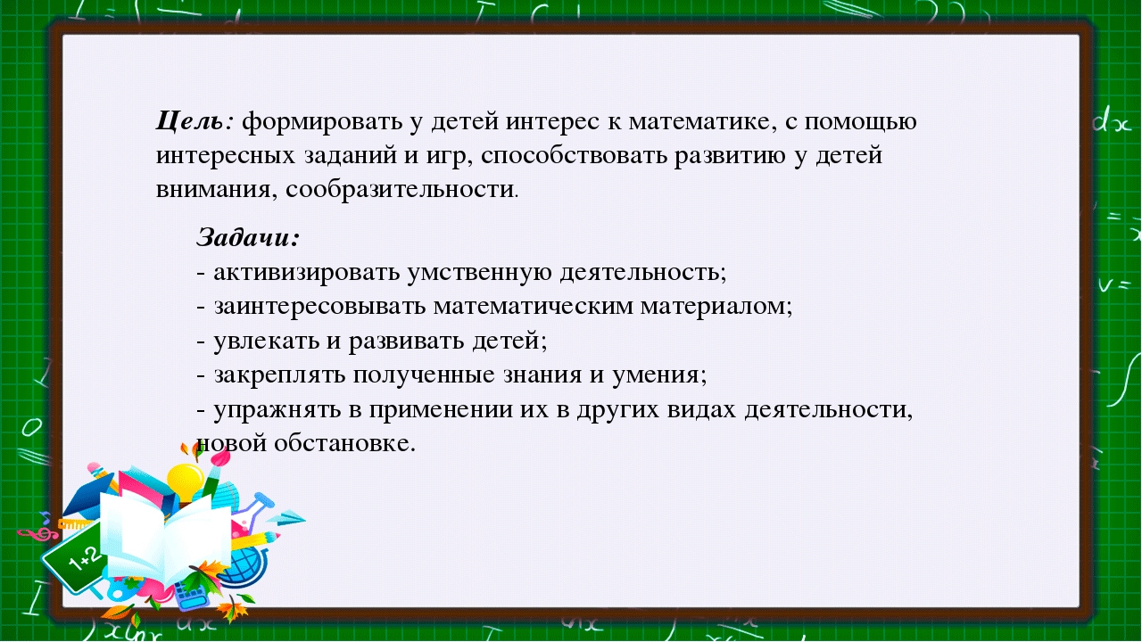 Математика средняя группа презентация