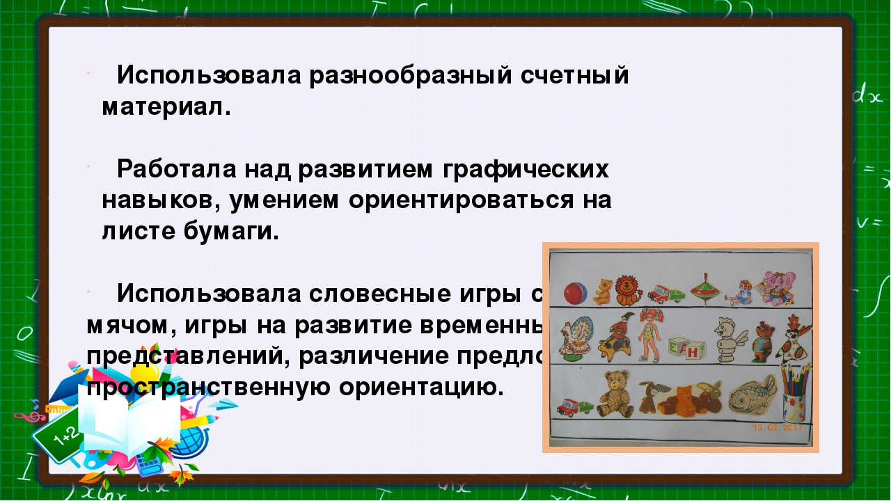Презентация "Отчёт по самообразованию"