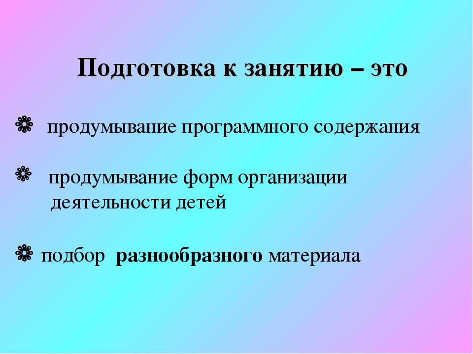 Презентация "Совершенствование мастерства педагогов на занятиях по формированию элементарных математических представлений"