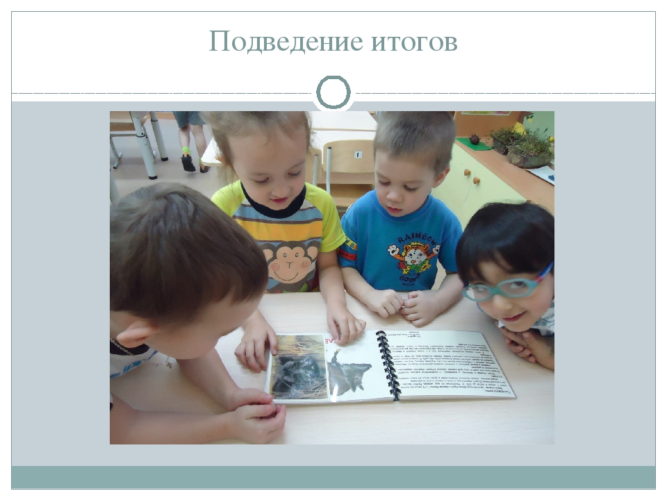 Реализация деятельного подхода в образовательной работе с детьми.