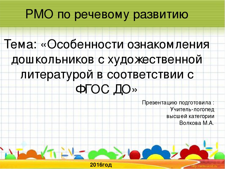 Принципы организации работы по воспитанию у детей интереса к художественному слову
