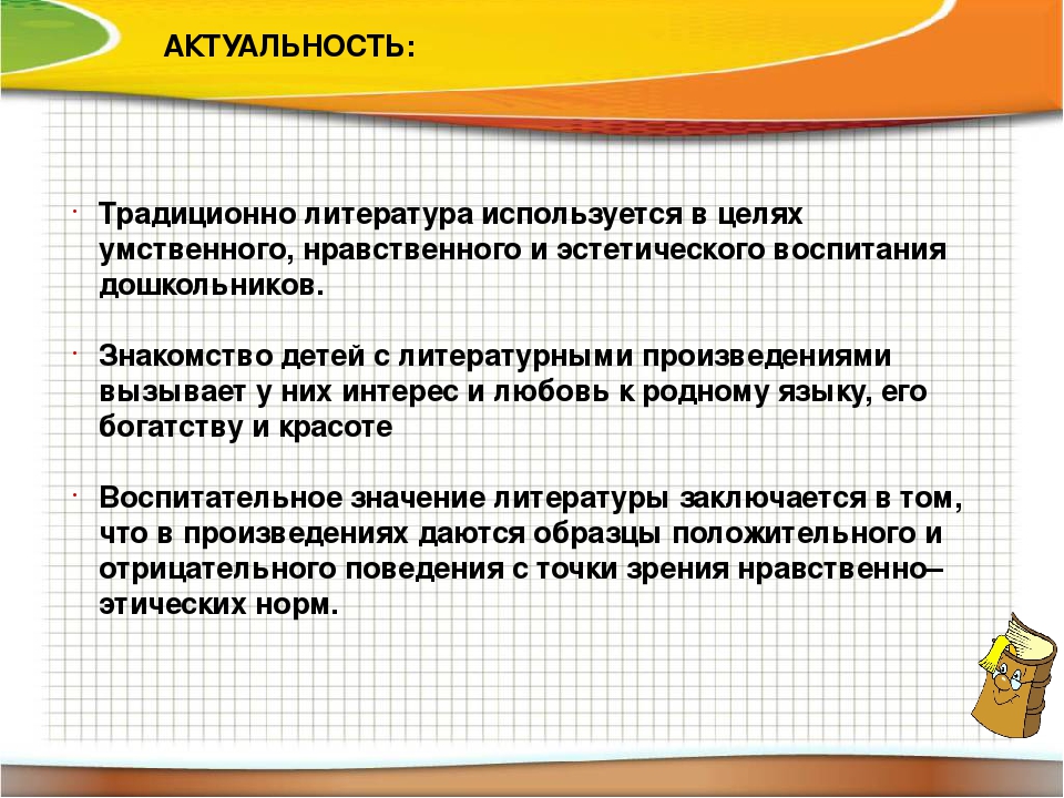 Принципы организации работы по воспитанию у детей интереса к художественному слову