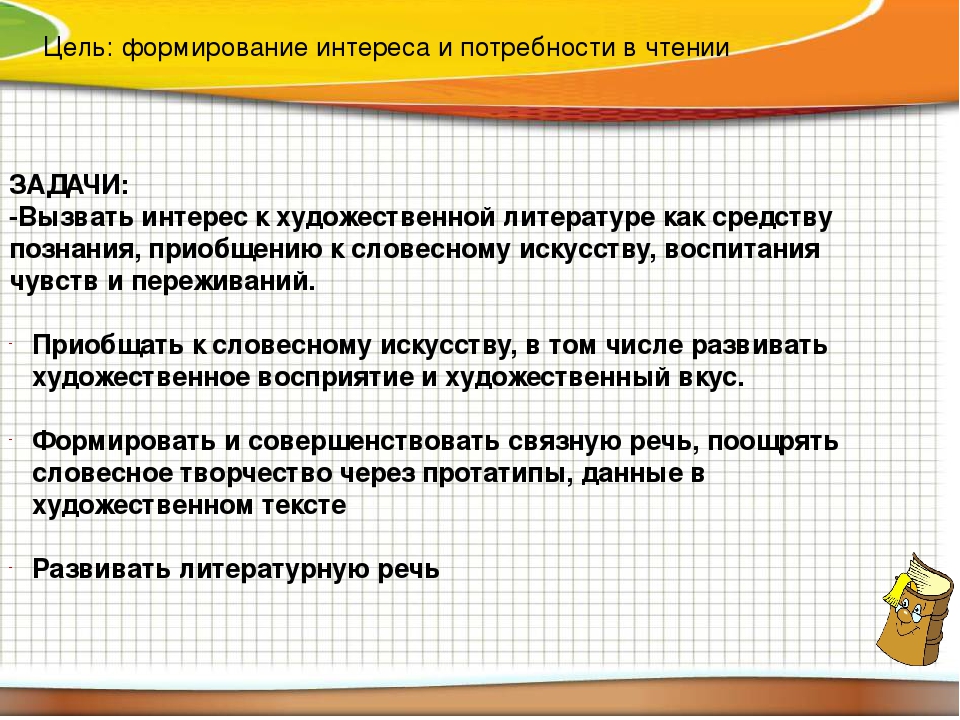 Принципы организации работы по воспитанию у детей интереса к художественному слову