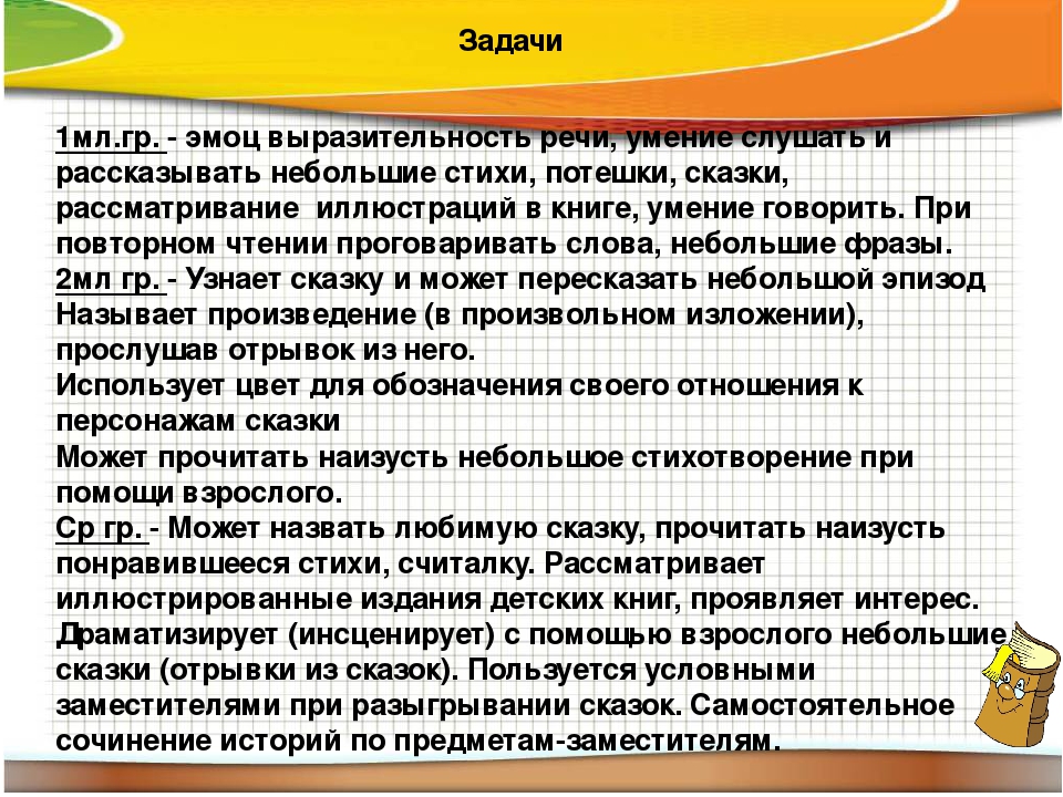 Принципы организации работы по воспитанию у детей интереса к художественному слову