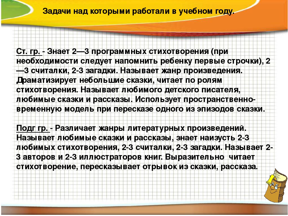 Принципы организации работы по воспитанию у детей интереса к художественному слову