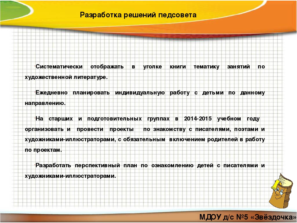 Принципы организации работы по воспитанию у детей интереса к художественному слову