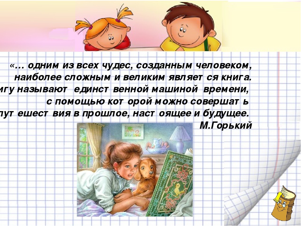 Принципы организации работы по воспитанию у детей интереса к художественному слову