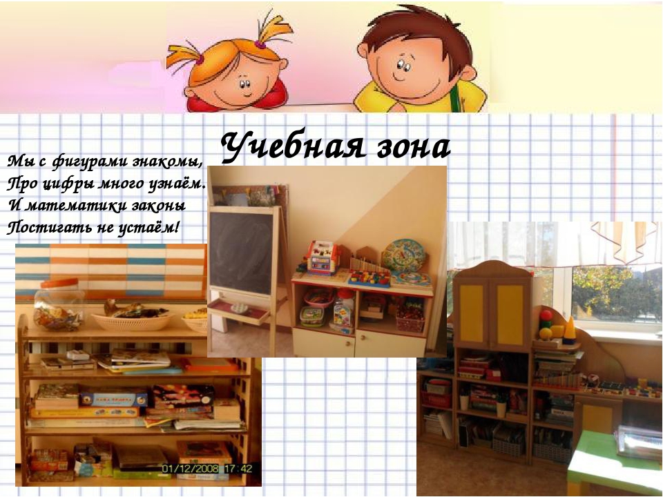 Презентация на тему "Организация предметно- развивающей среды ДОУ".