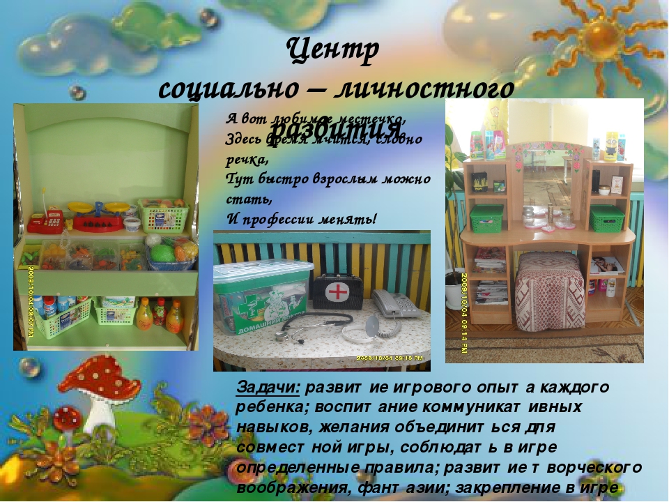 Презентация на тему "Организация предметно- развивающей среды ДОУ".