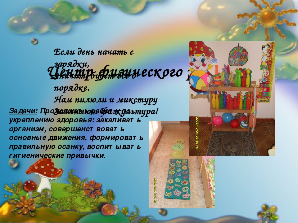 Презентация на тему "Организация предметно- развивающей среды ДОУ".