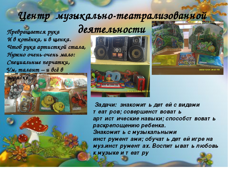 Презентация на тему "Организация предметно- развивающей среды ДОУ".