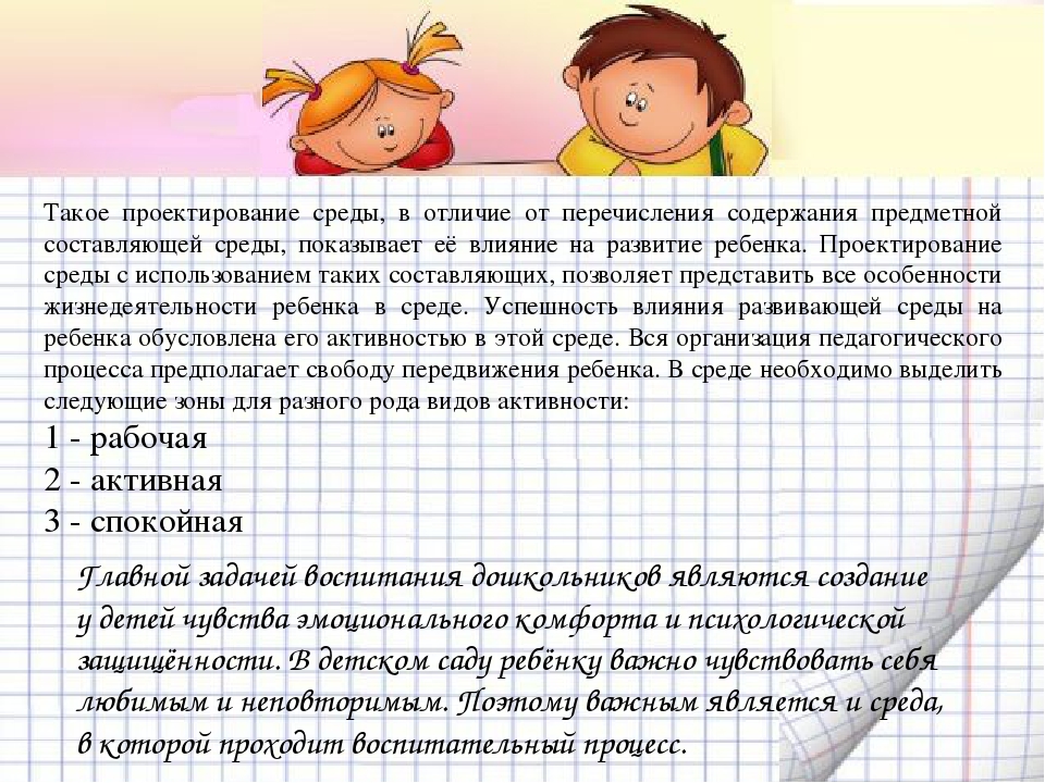 Презентация на тему "Организация предметно- развивающей среды ДОУ".