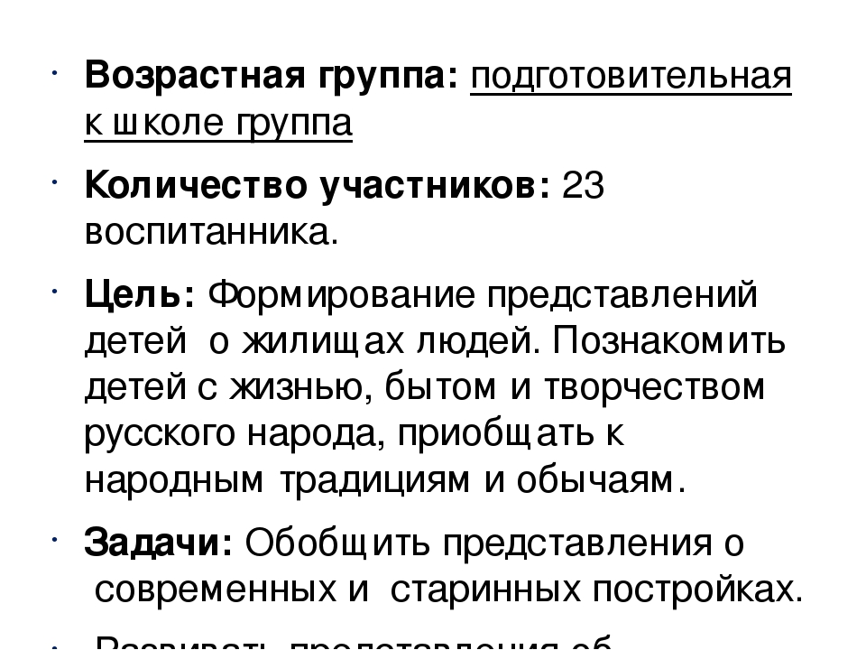 Жилища человека. Русская изба. 2 этап.