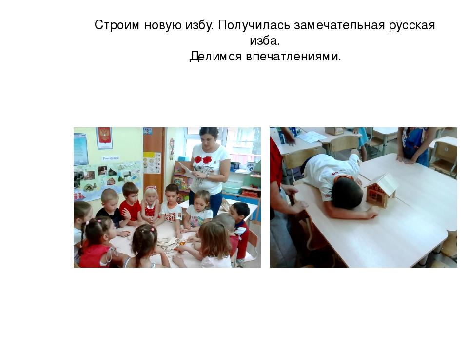 Жилища человека. Русская изба. 2 этап.