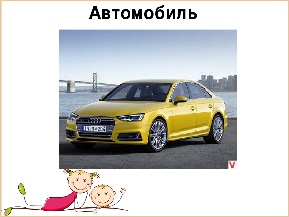 Презентация для подготовительной группы "Транспорт"