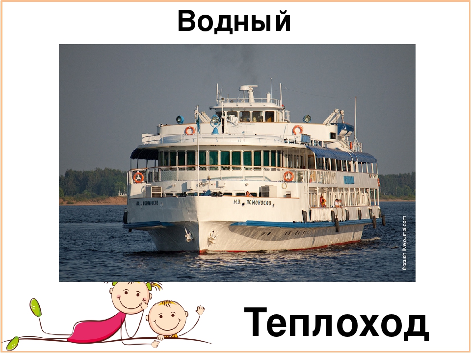 Презентация для подготовительной группы "Транспорт"