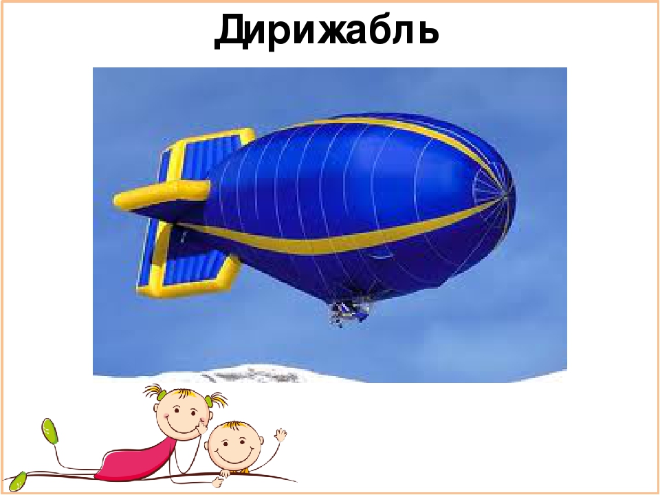 Презентация для подготовительной группы "Транспорт"