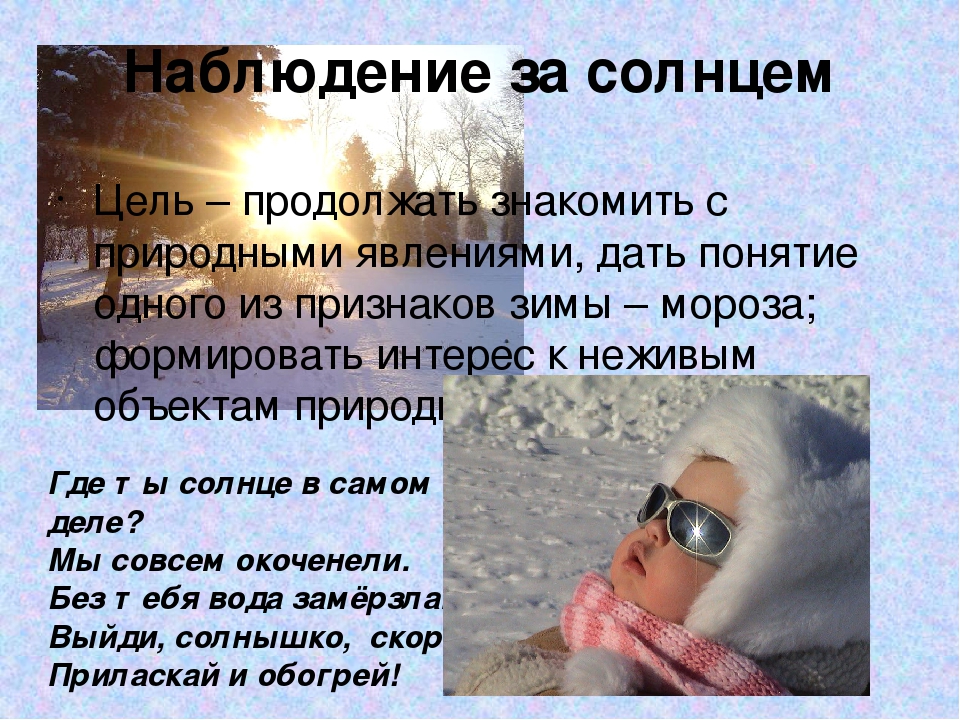 Презентация на тему "Экологическое воспитание дошкольников в зимний период"