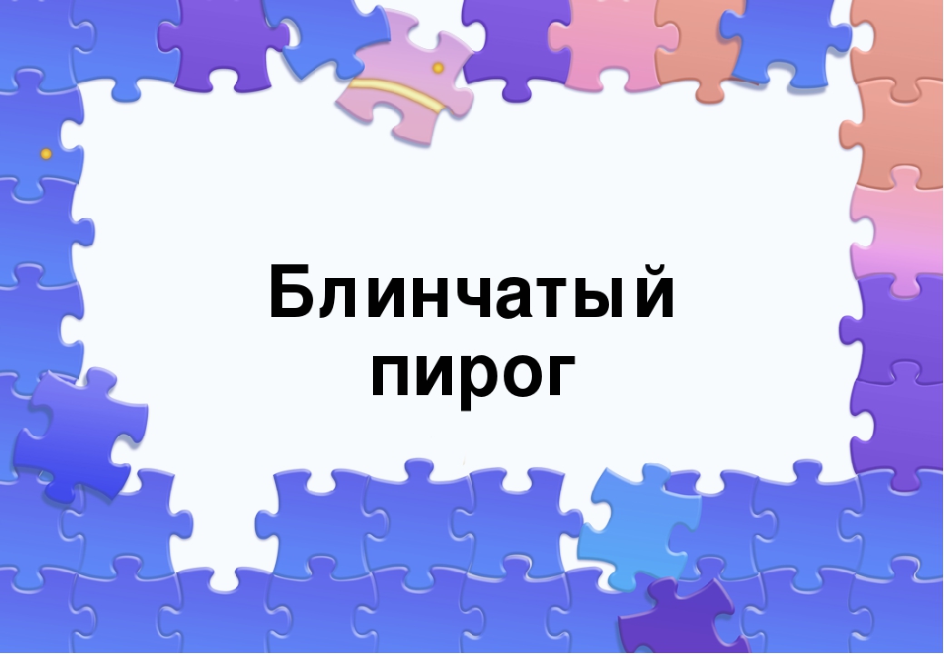 Творческая лаборатория "Вкусные истории"