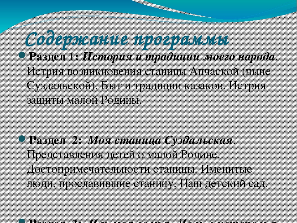 Презентация к программе "Моя станица Суздальская"